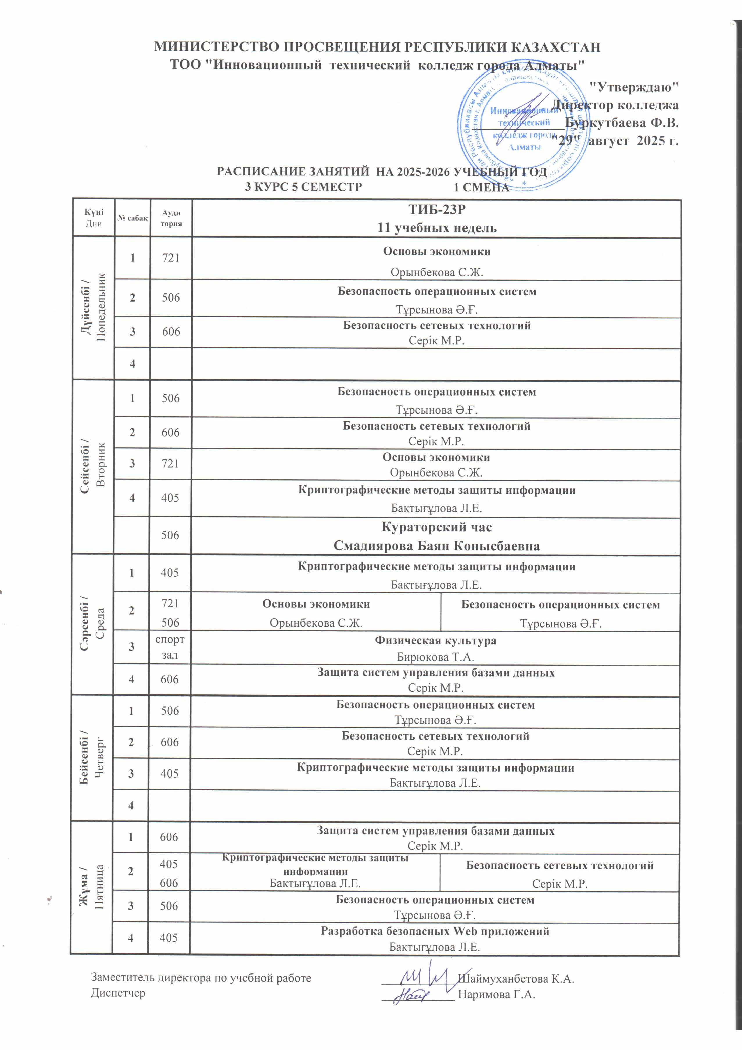 1smena1semestr2025 (1).jpg