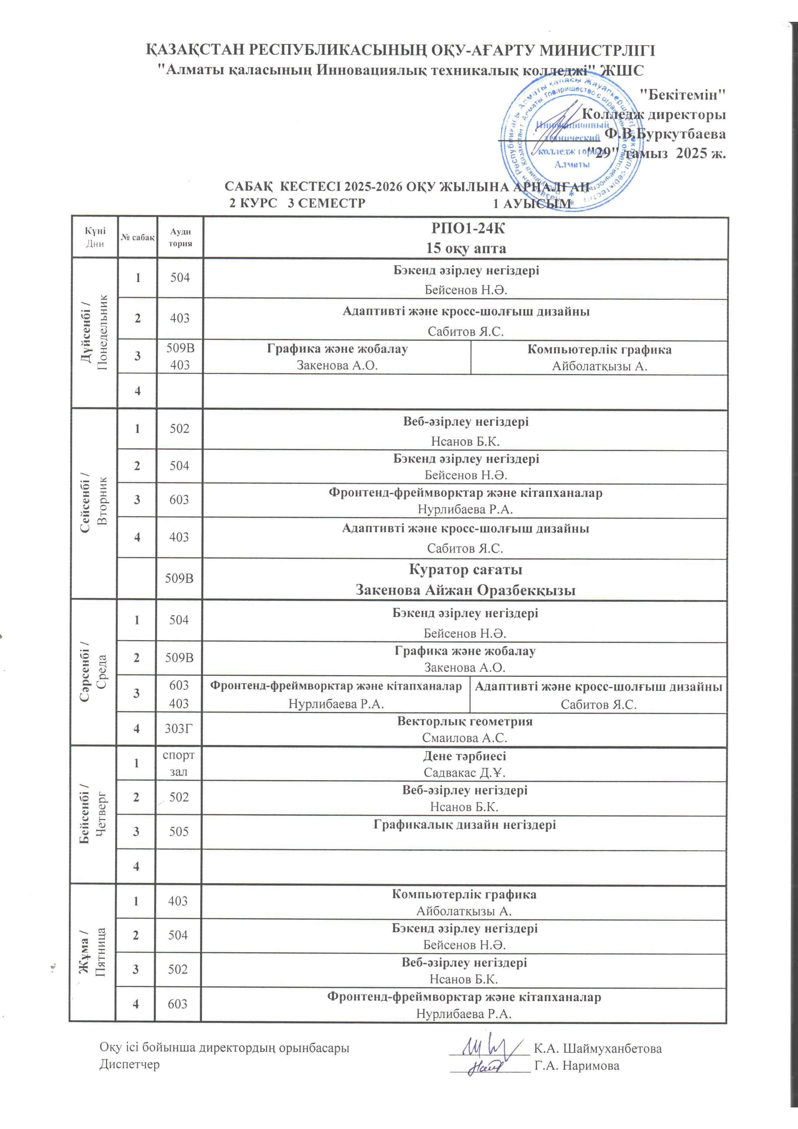 1smena1semestr2025 (11).jpg