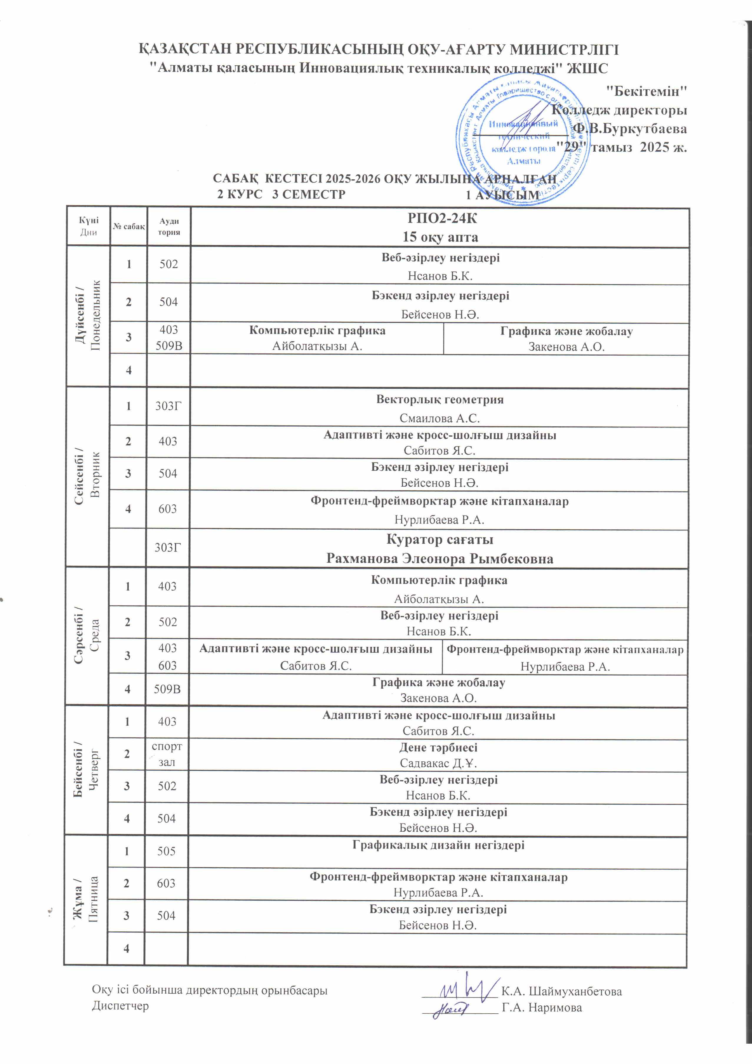 1smena1semestr2025 (12).jpg