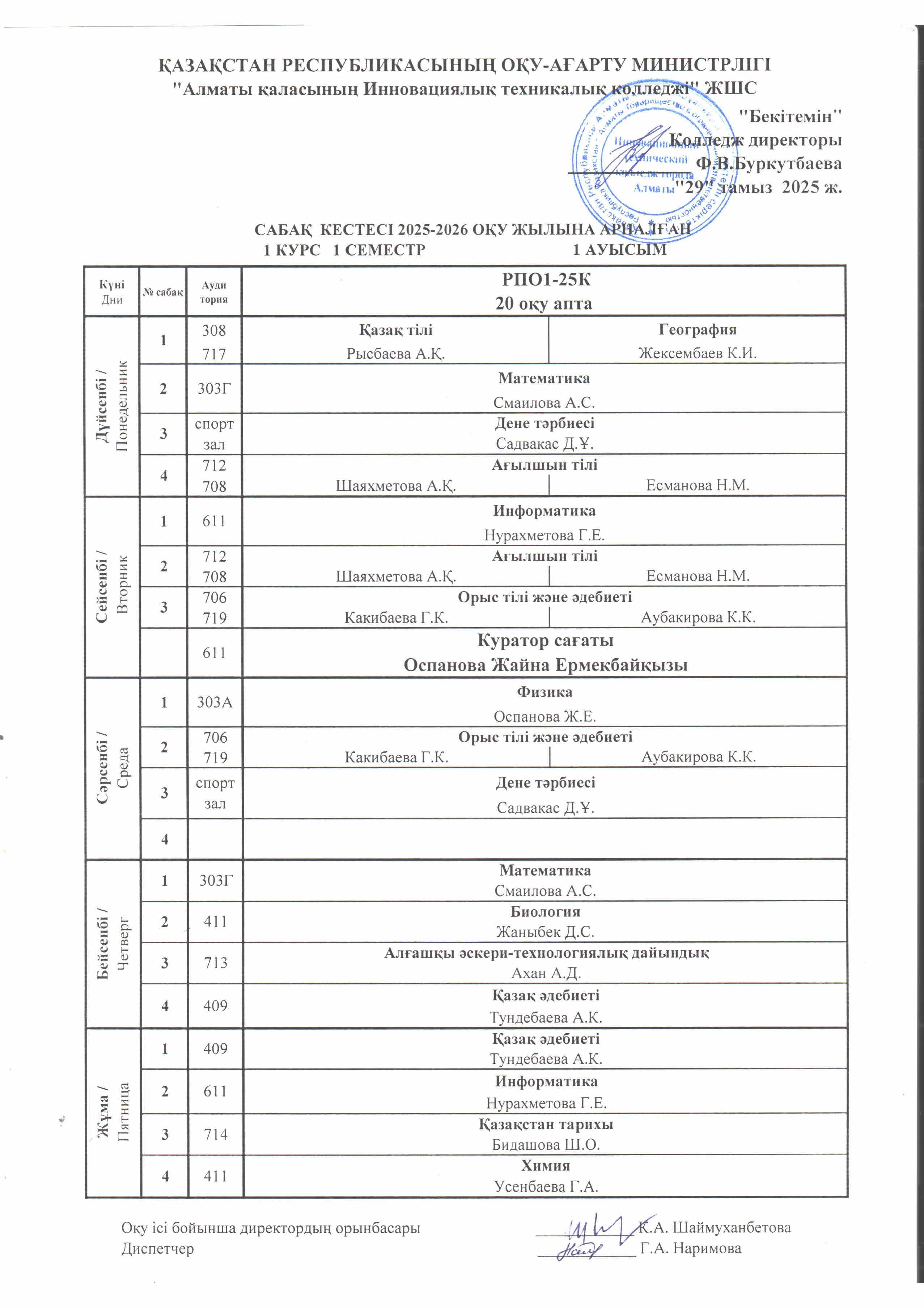 1smena1semestr2025 (2).jpg