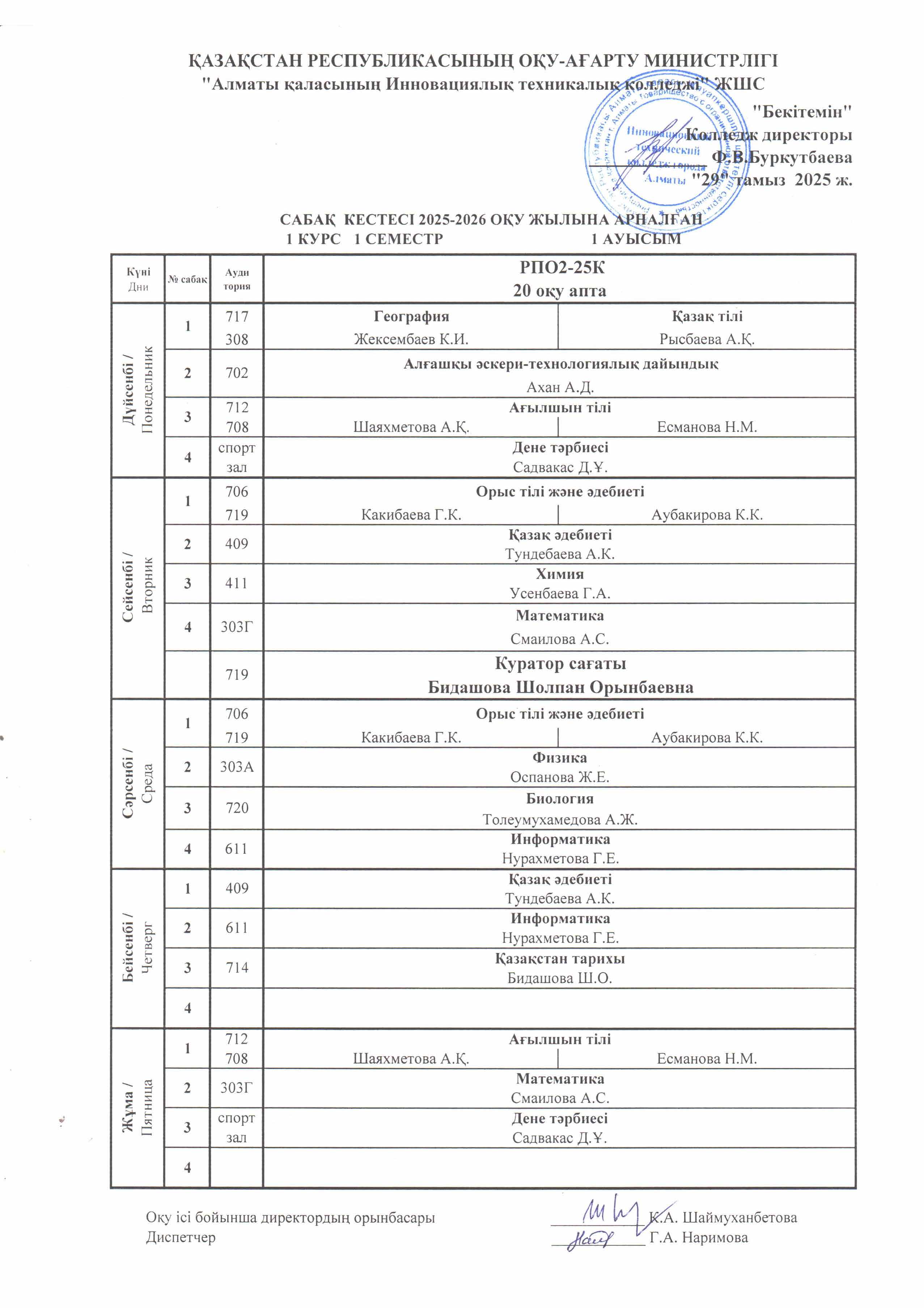 1smena1semestr2025 (3).jpg
