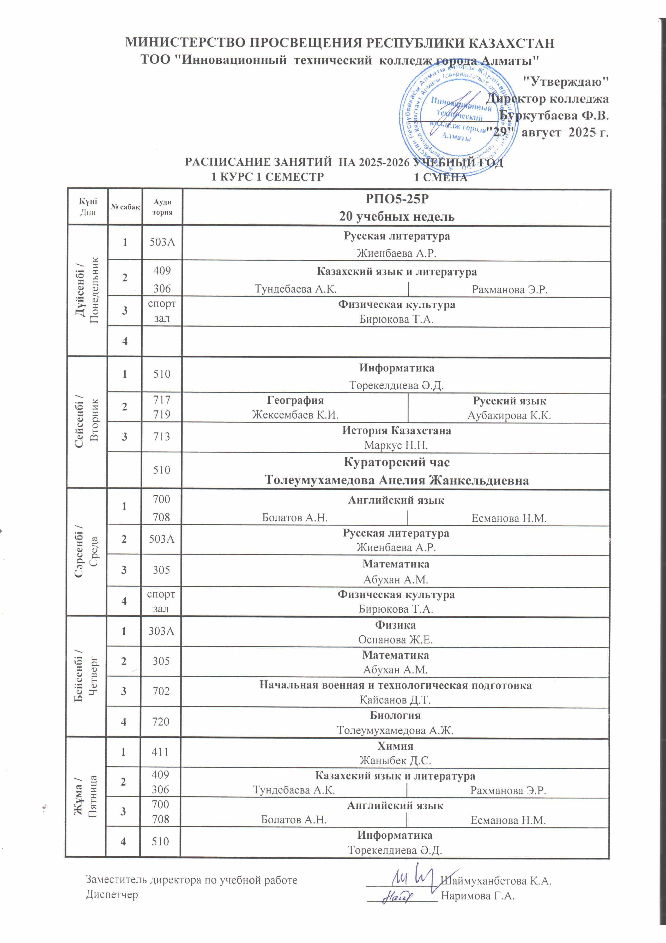 1smena1semestr2025 (4).jpg