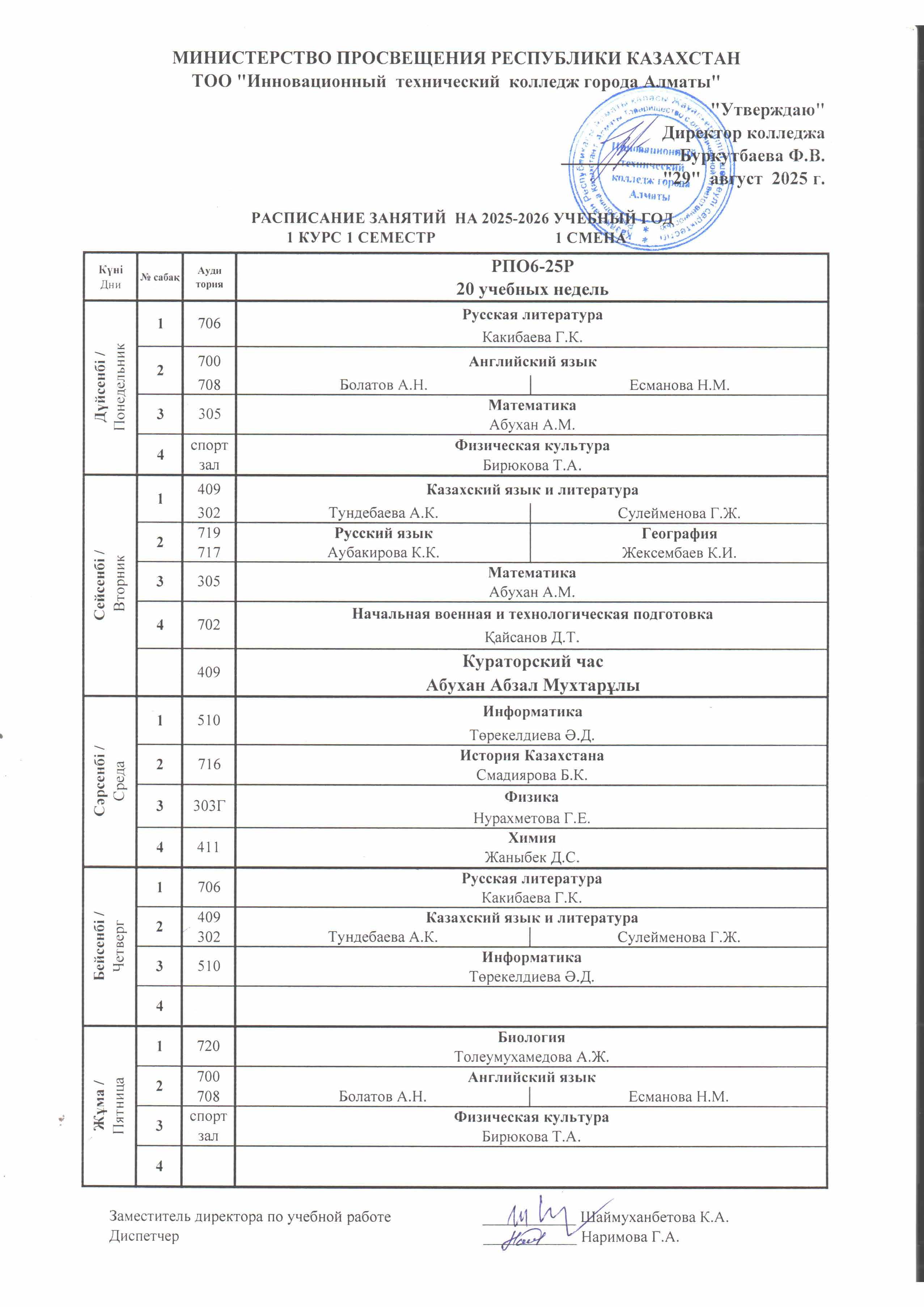 1smena1semestr2025 (5).jpg
