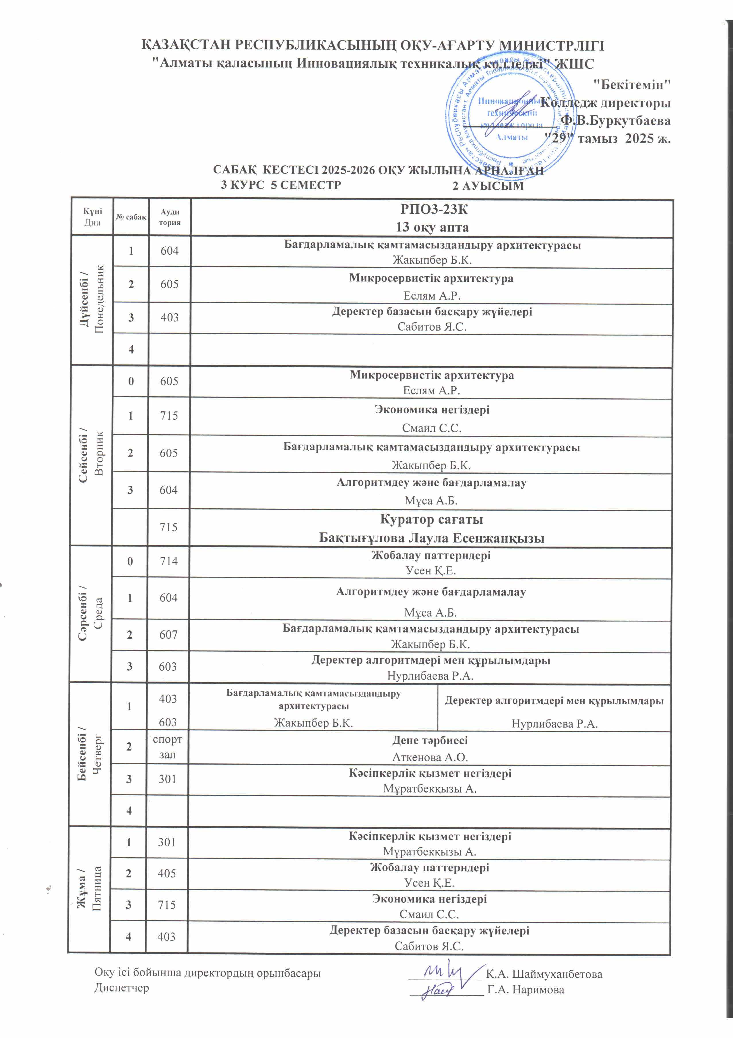 2smena2semestr2025 (1).jpg