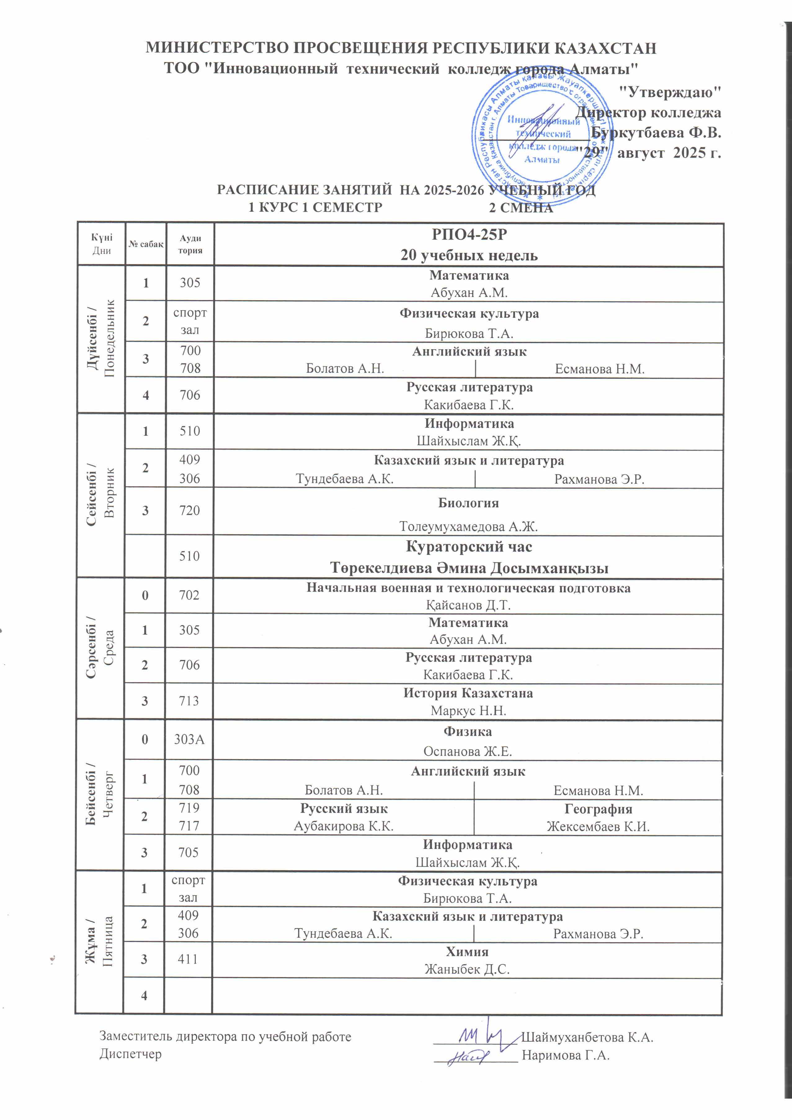 2smena2semestr2025 (10).jpg