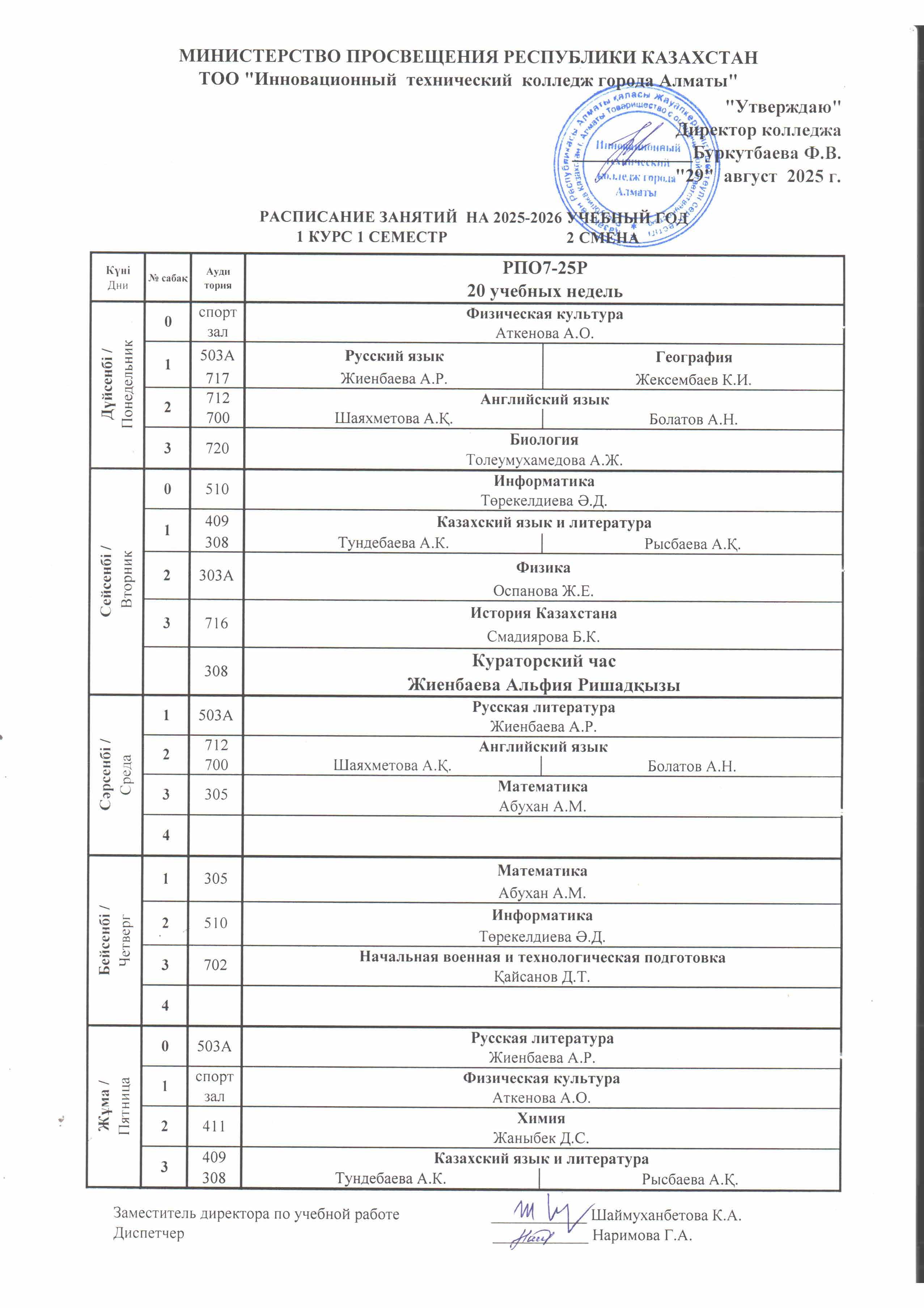 2smena2semestr2025 (11).jpg