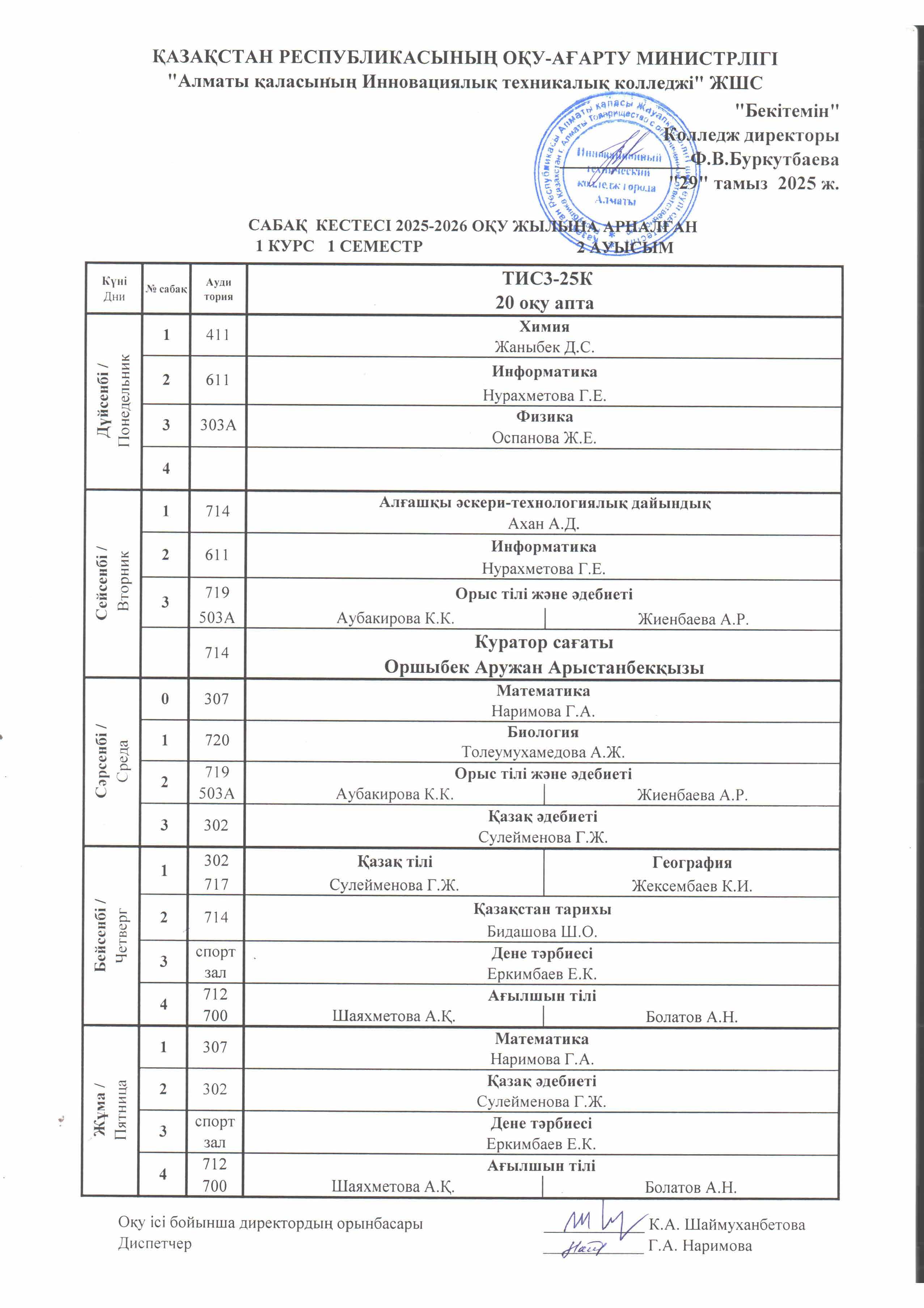 2smena2semestr2025 (14).jpg