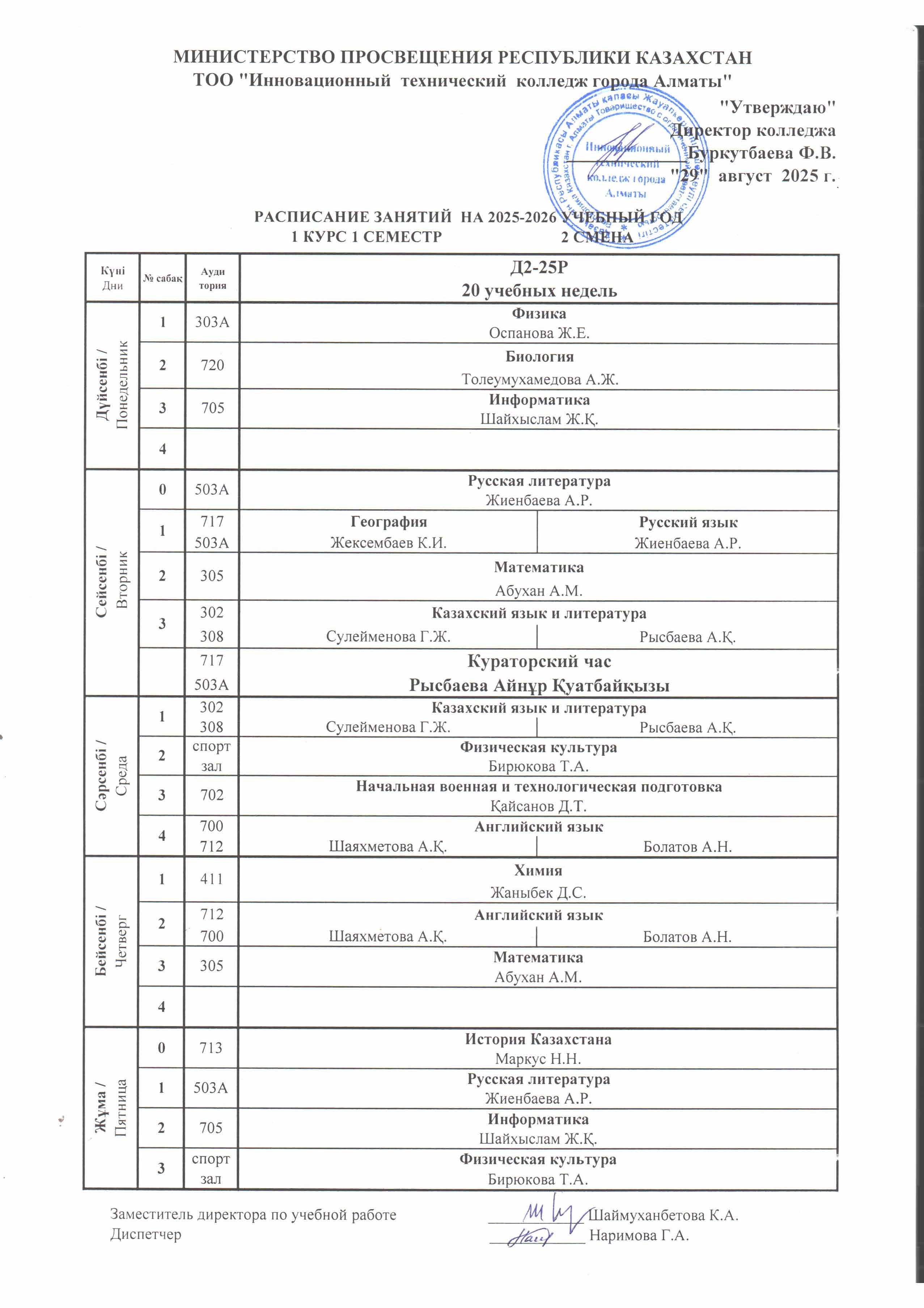 2smena2semestr2025 (16).jpg