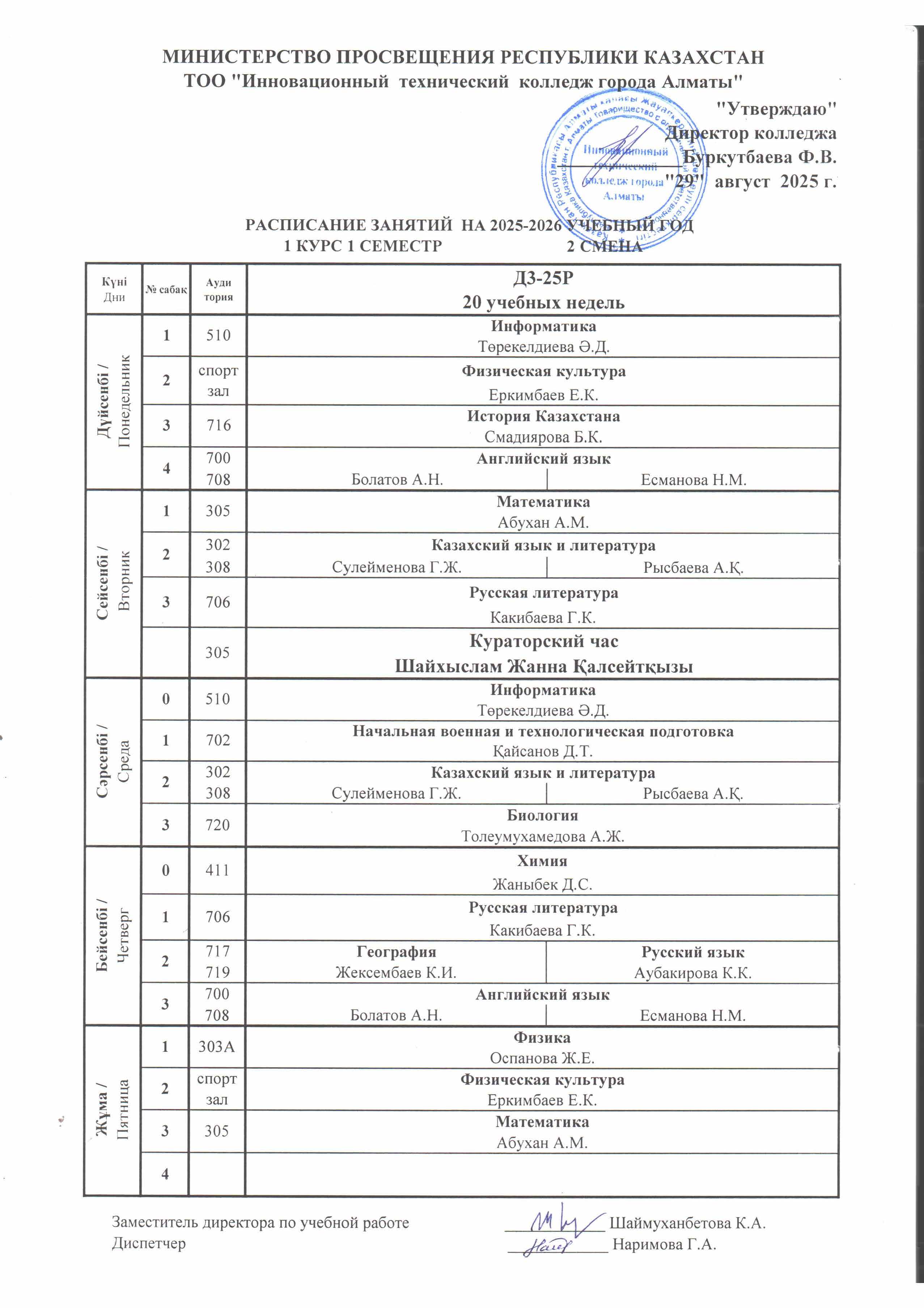 2smena2semestr2025 (17).jpg