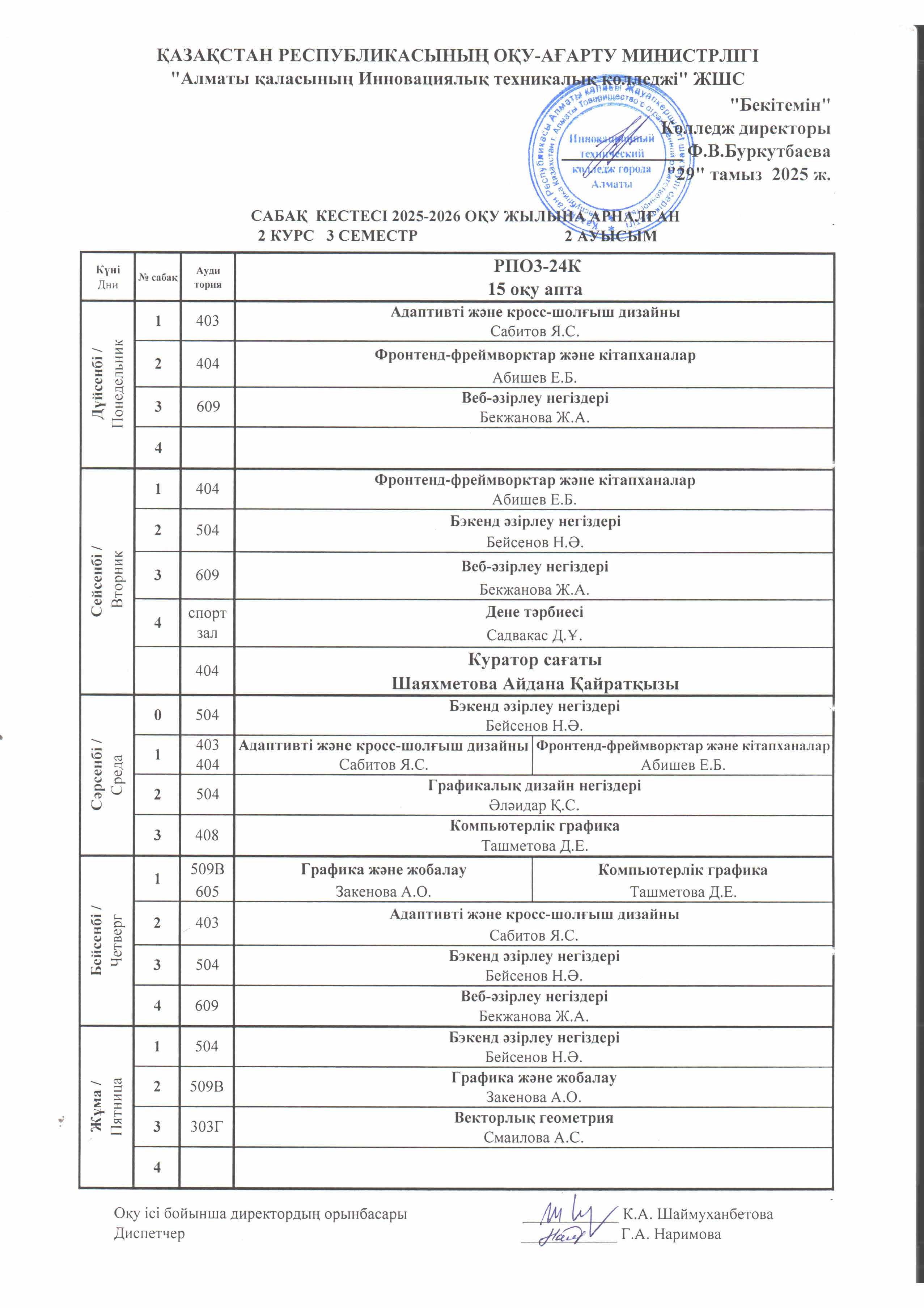 2smena2semestr2025 (18).jpg
