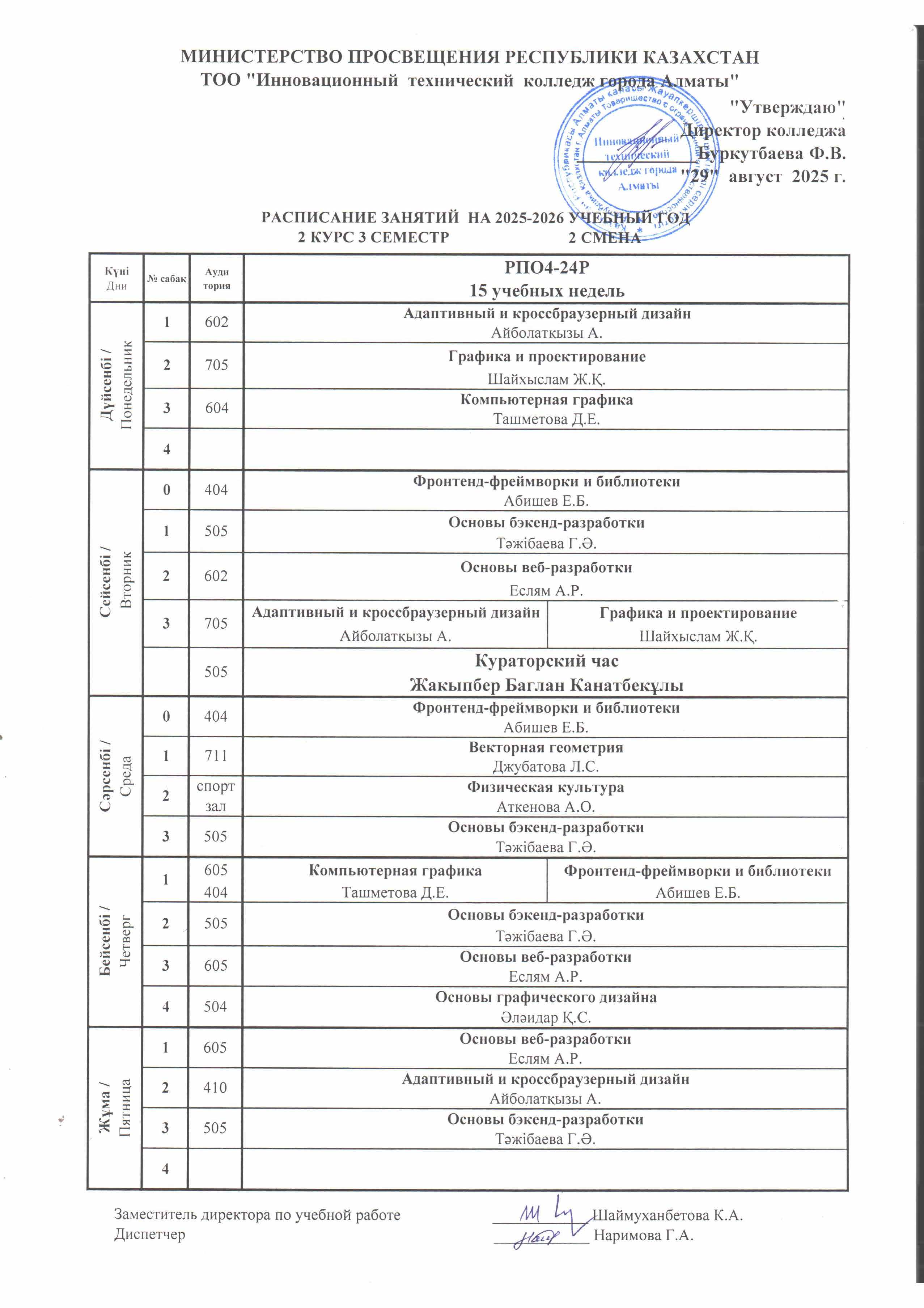 2smena2semestr2025 (19).jpg