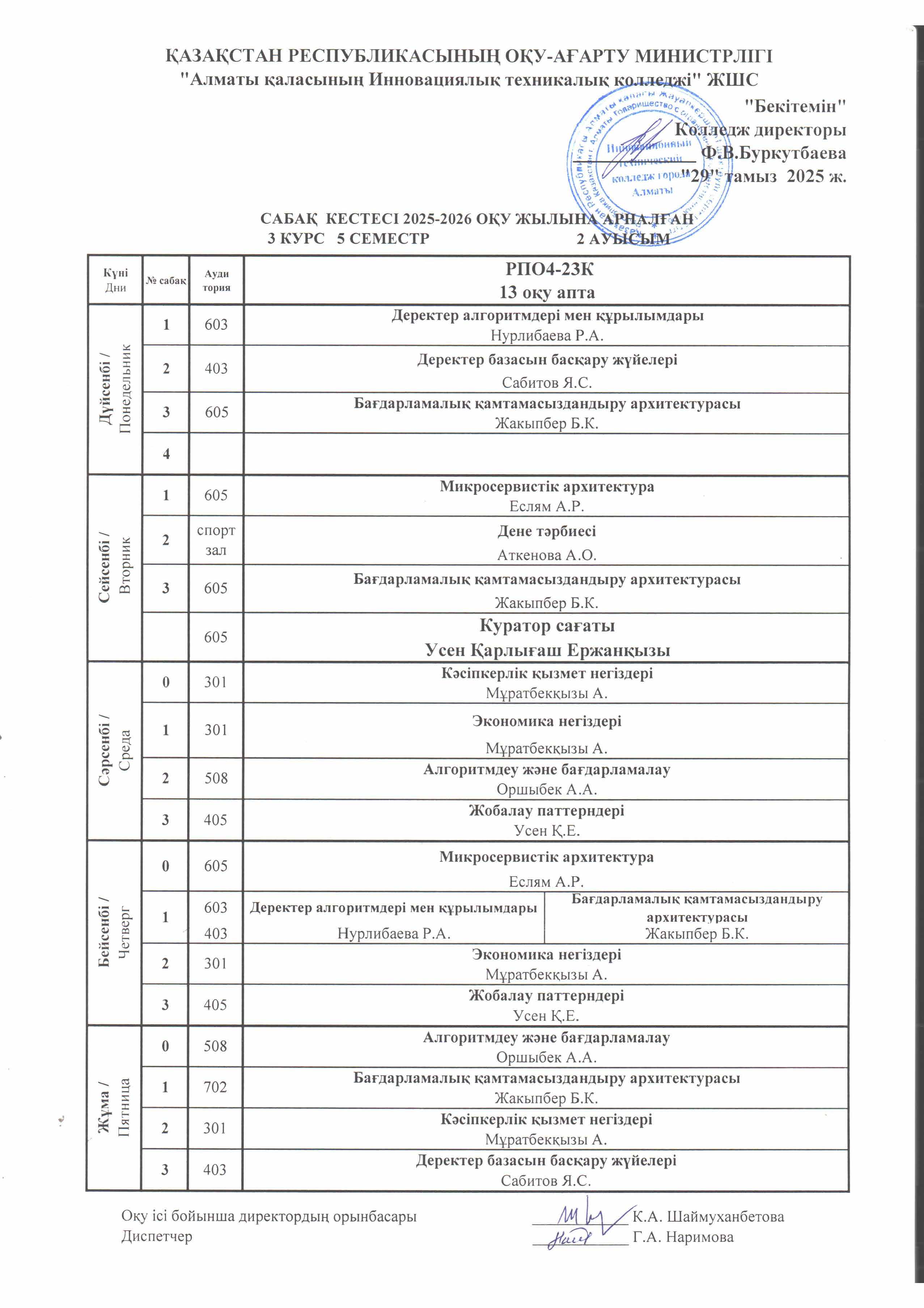 2smena2semestr2025 (2).jpg