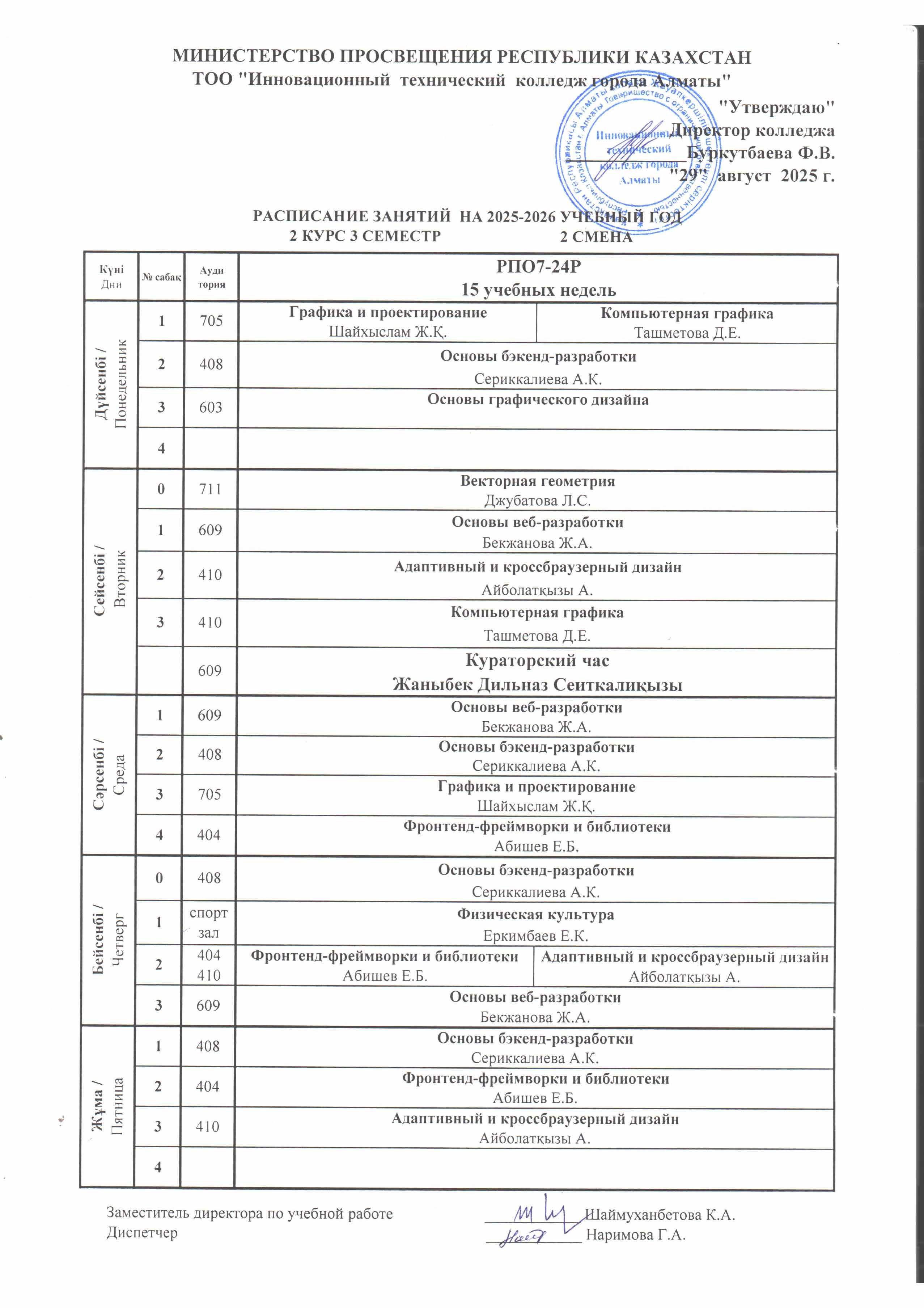 2smena2semestr2025 (20).jpg