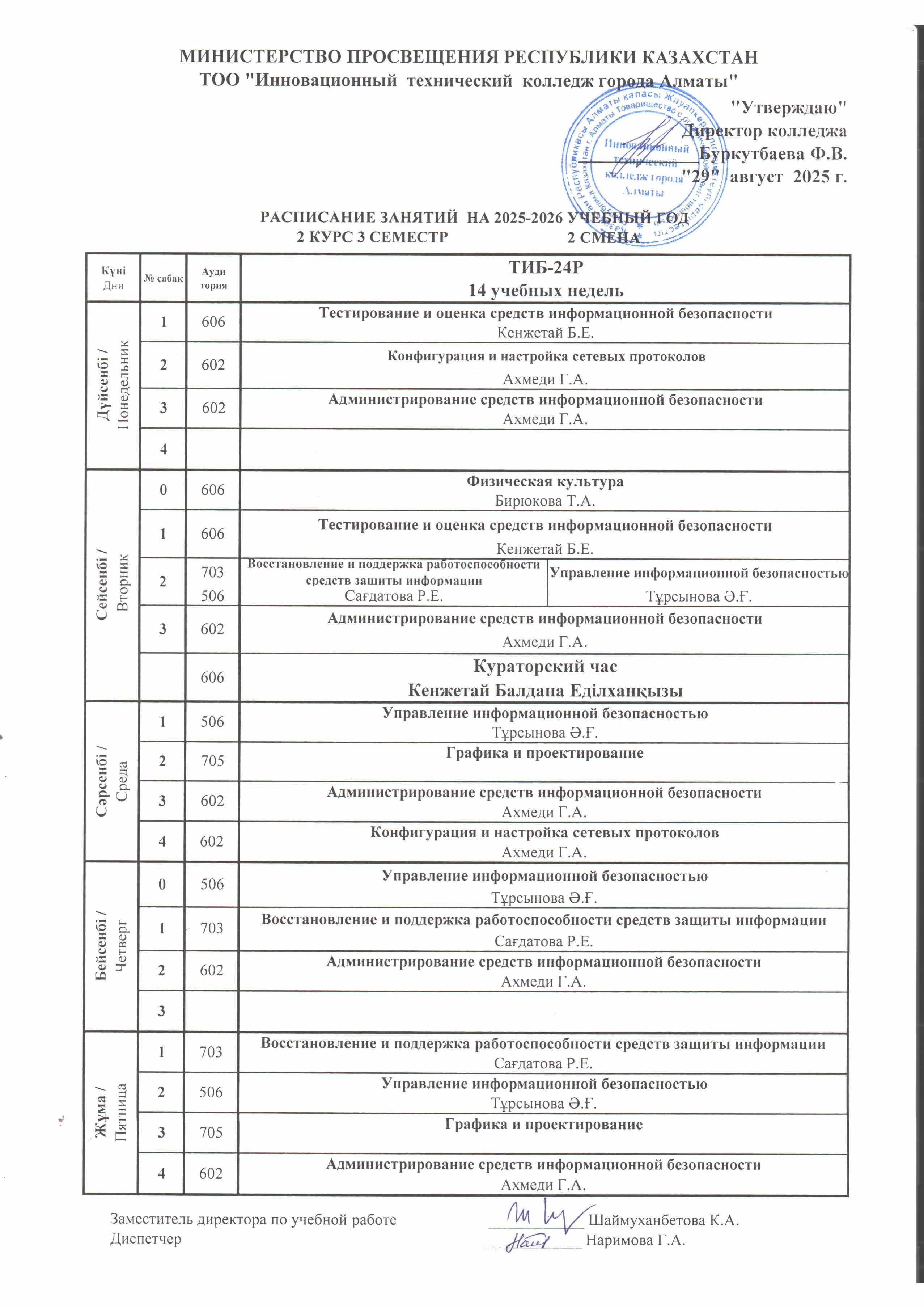 2smena2semestr2025 (23).jpg