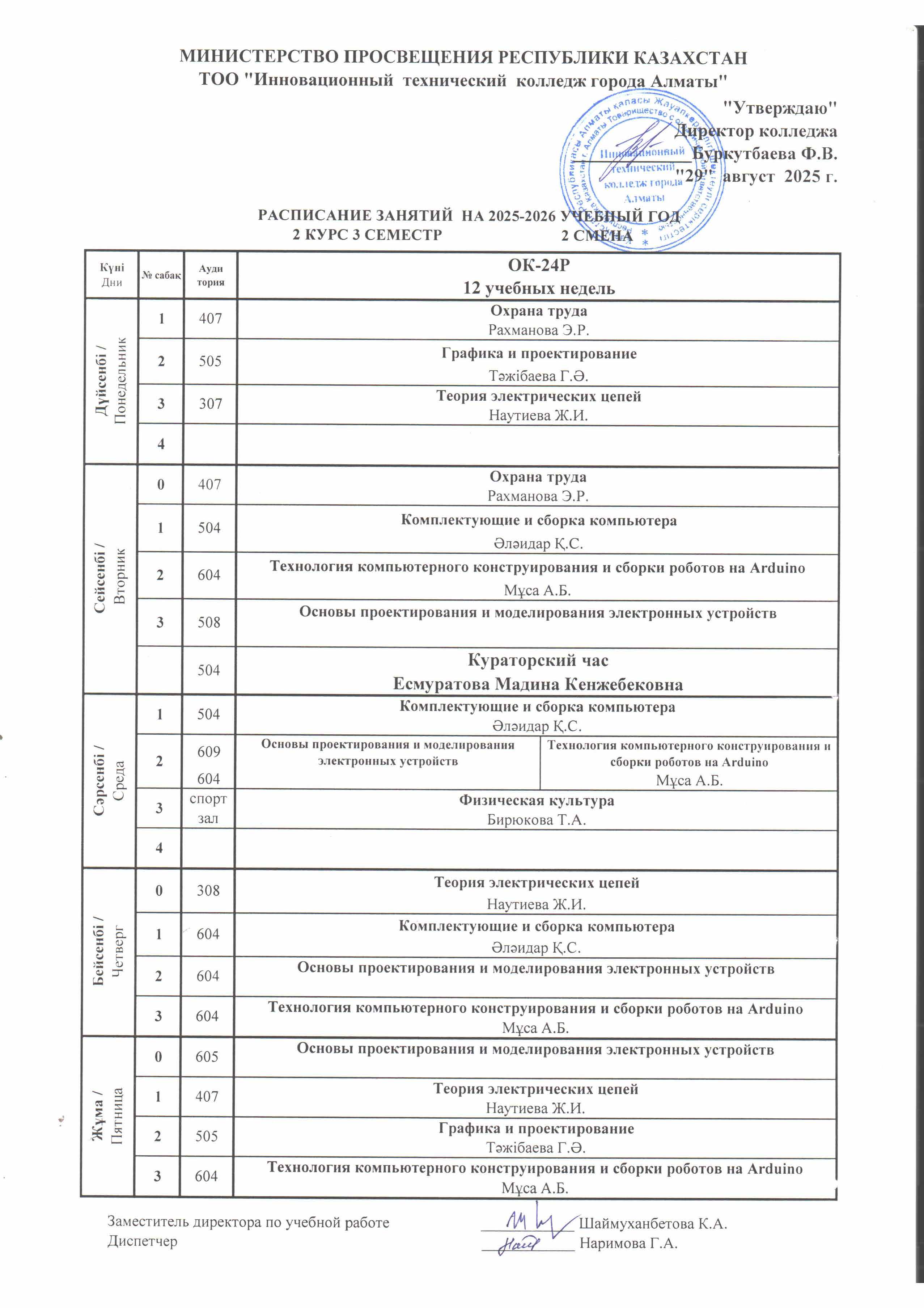 2smena2semestr2025 (25).jpg