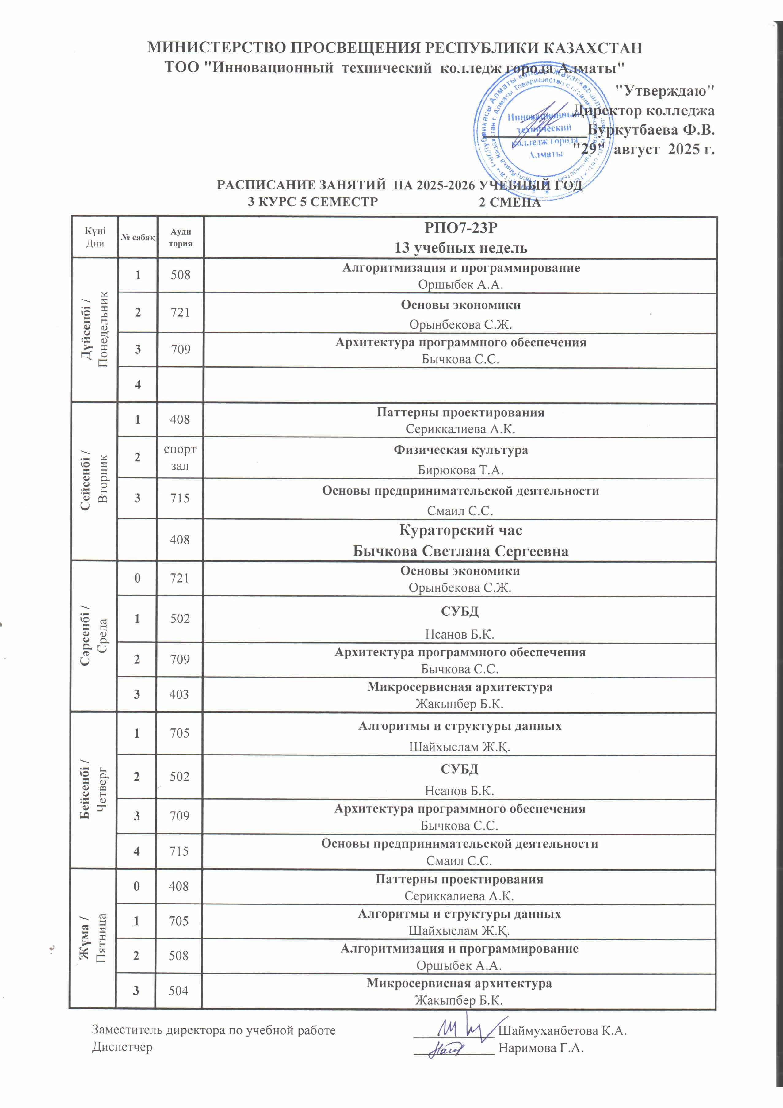 2smena2semestr2025 (3).jpg