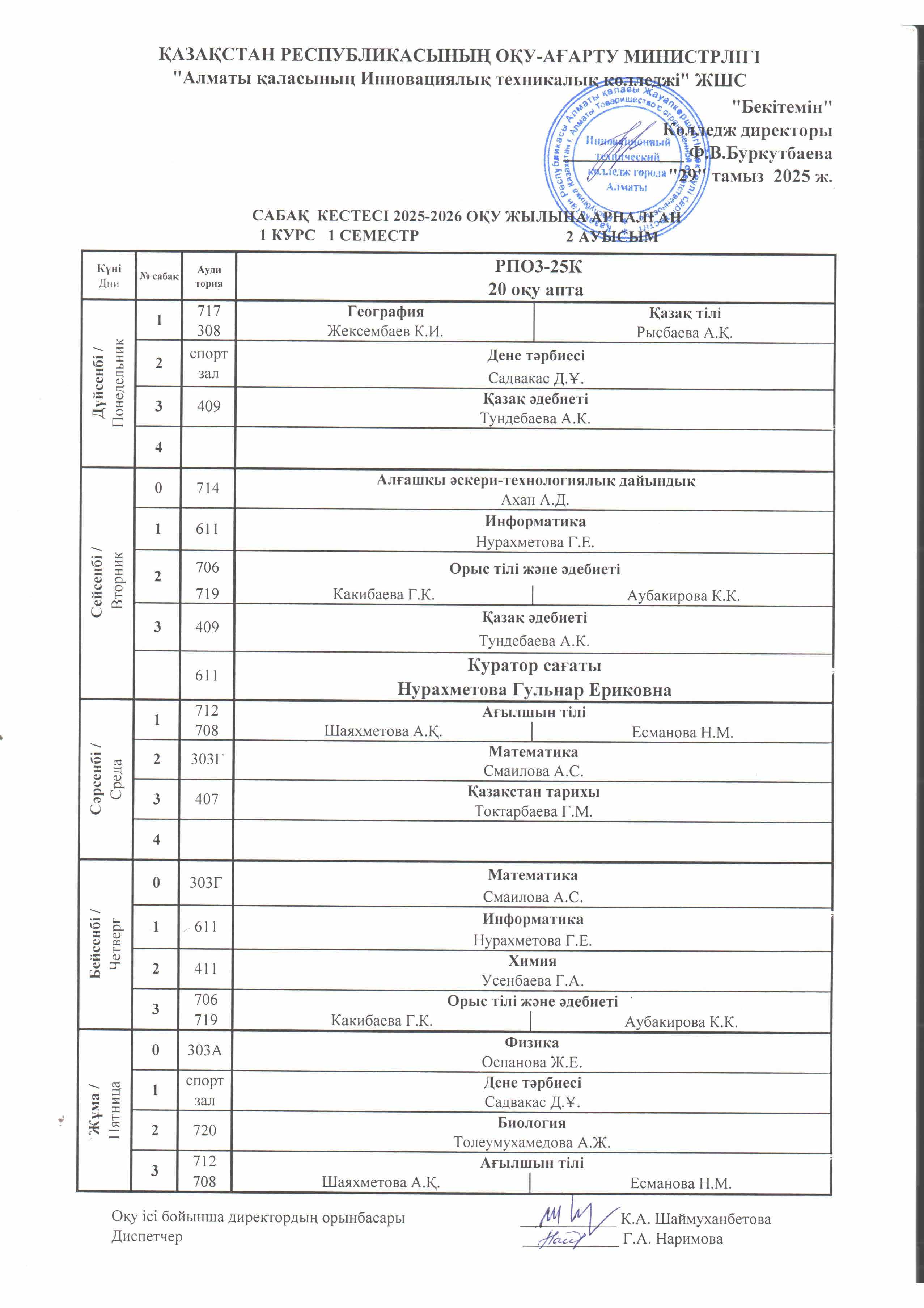 2smena2semestr2025 (9).jpg