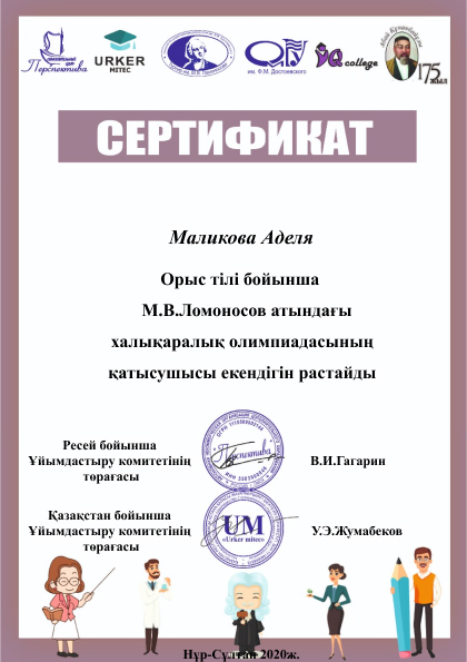DiplomOlympRussian2020 (8).jpg