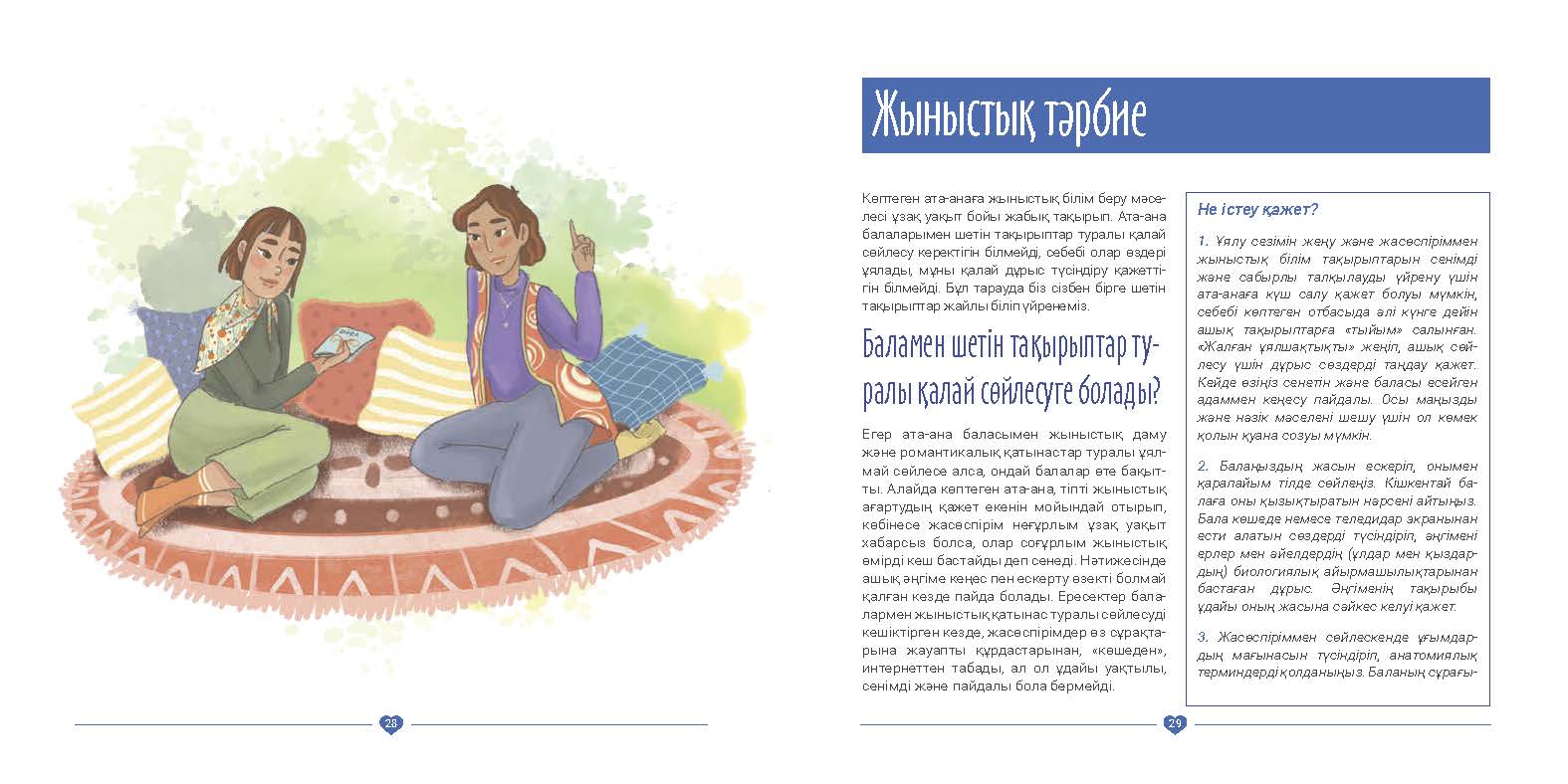 EVAC brochure KAZ (15).jpg