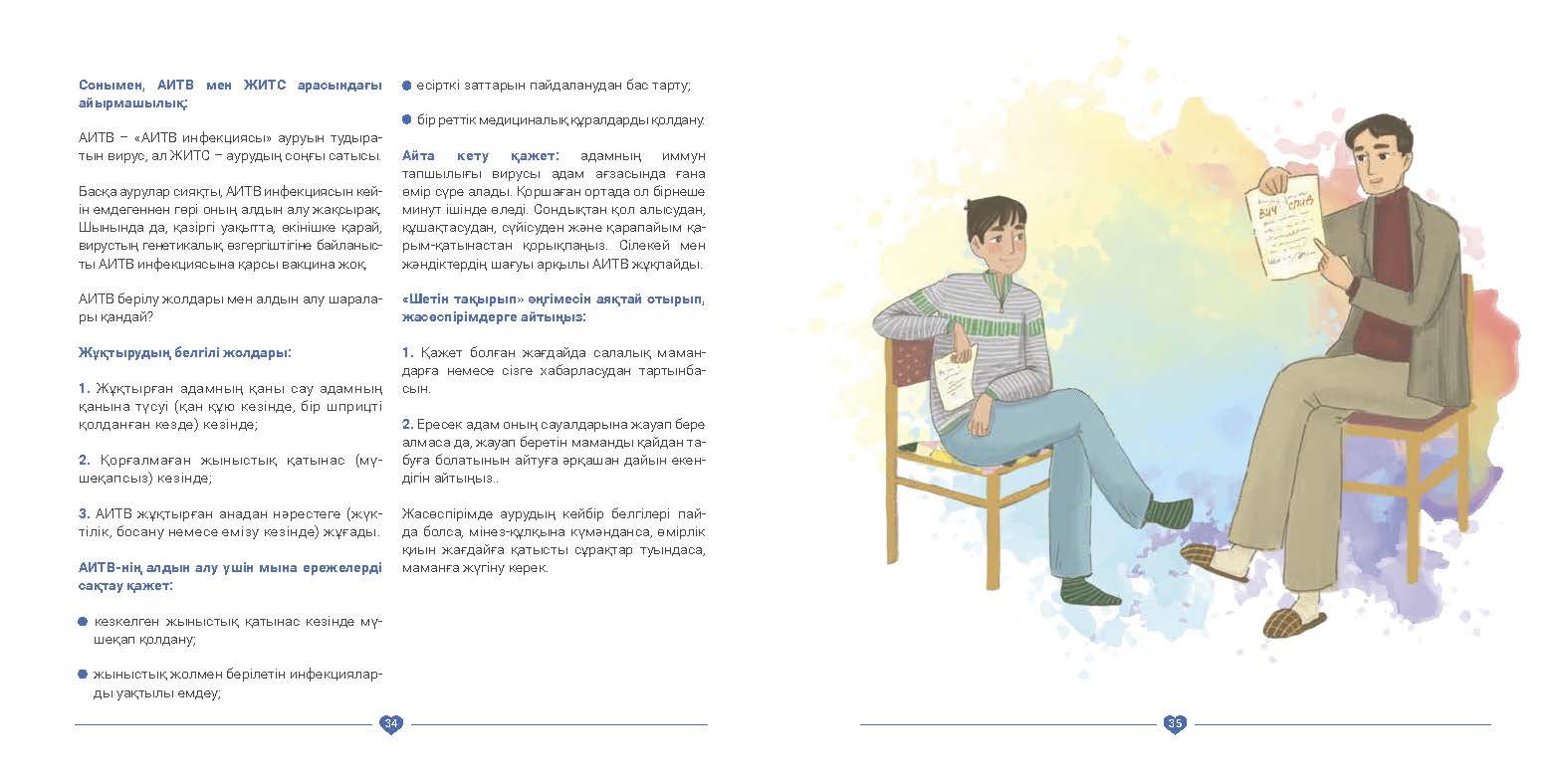 EVAC brochure KAZ (18).jpg
