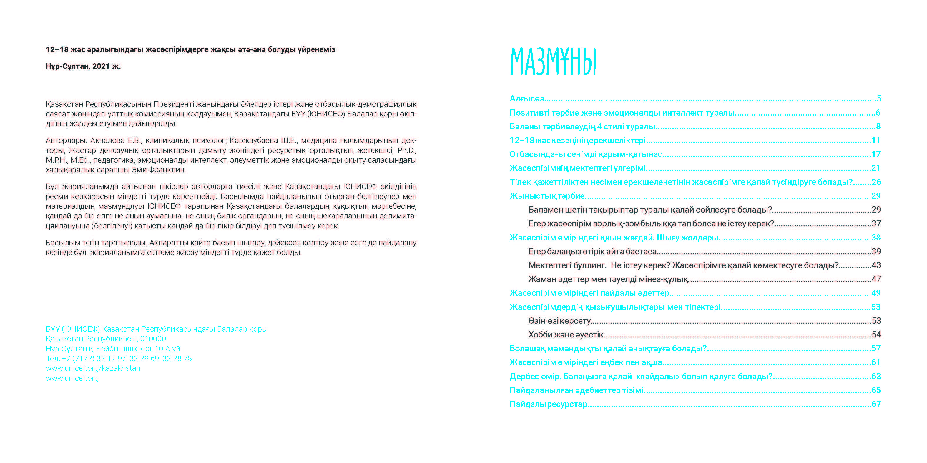 EVAC brochure KAZ (2).jpg