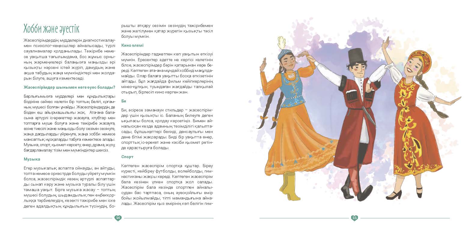 EVAC brochure KAZ (28).jpg