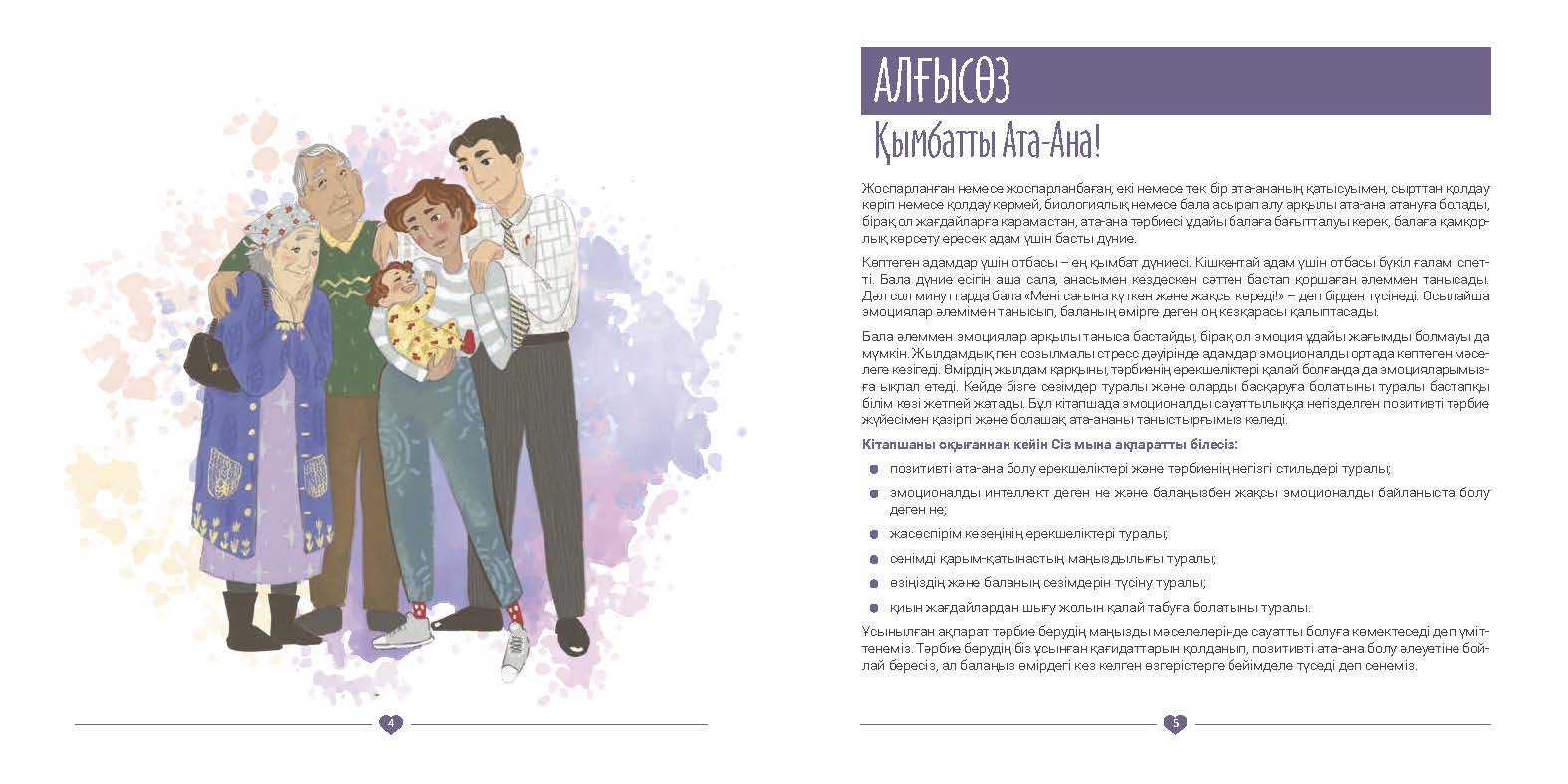 EVAC brochure KAZ (3).jpg
