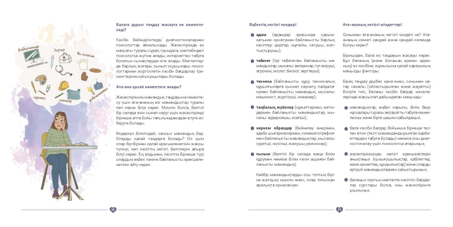 EVAC brochure KAZ (30).jpg
