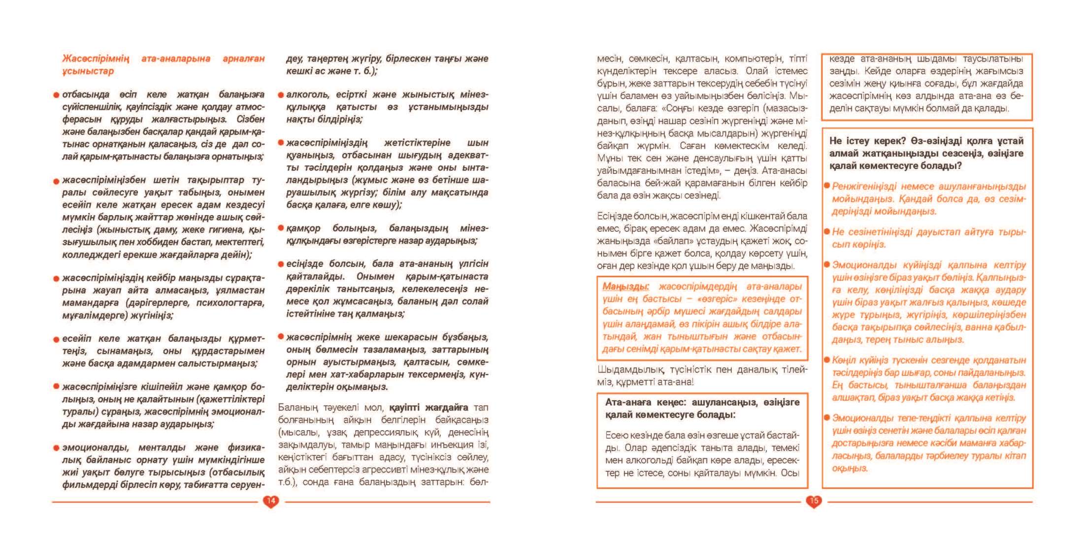 EVAC brochure KAZ (8).jpg