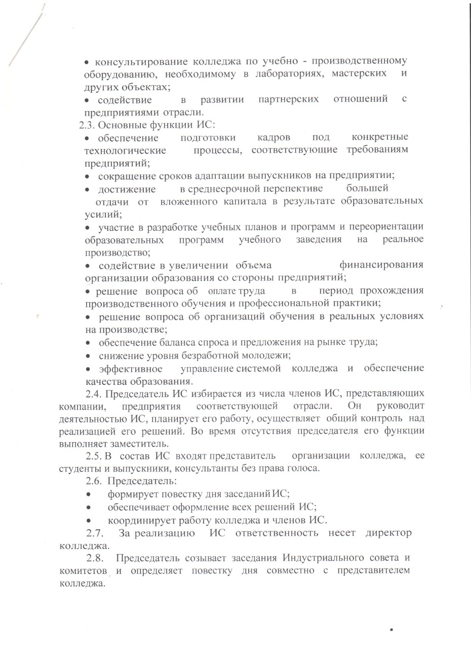 industrialsovet (2).jpg