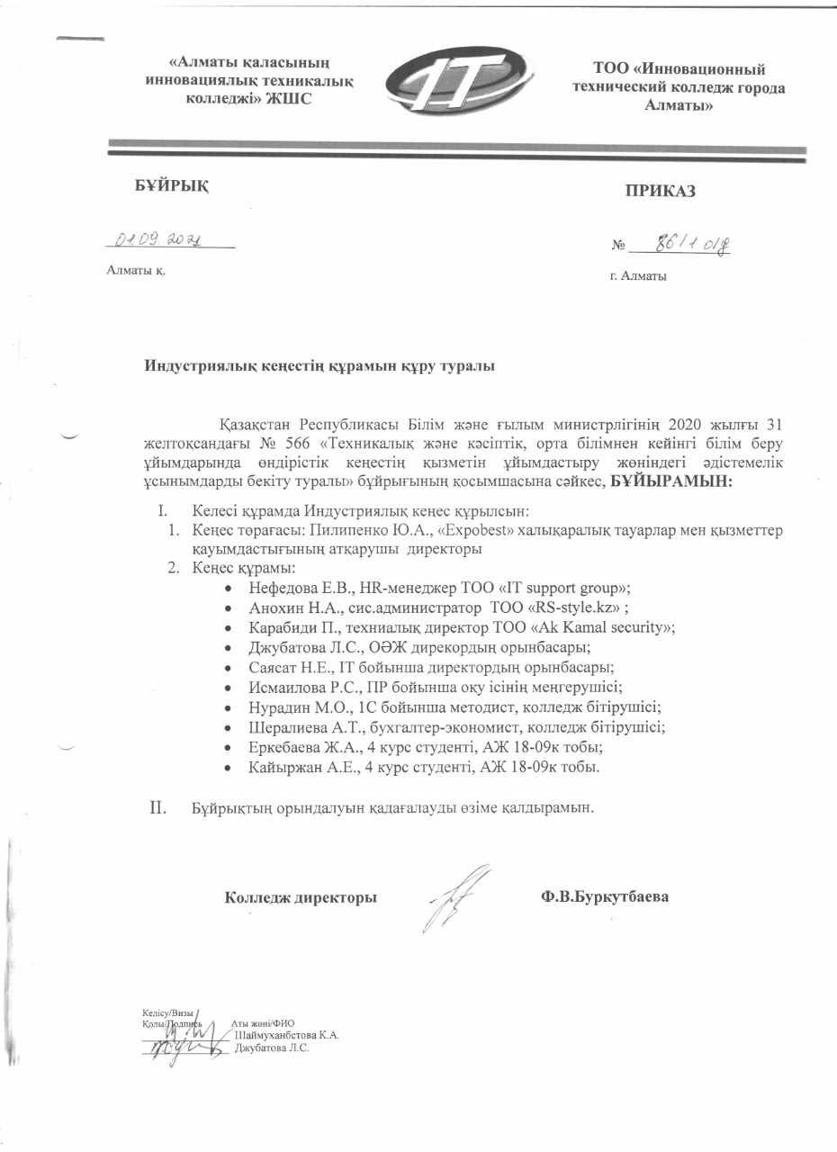 industrialsovet (3).jpg