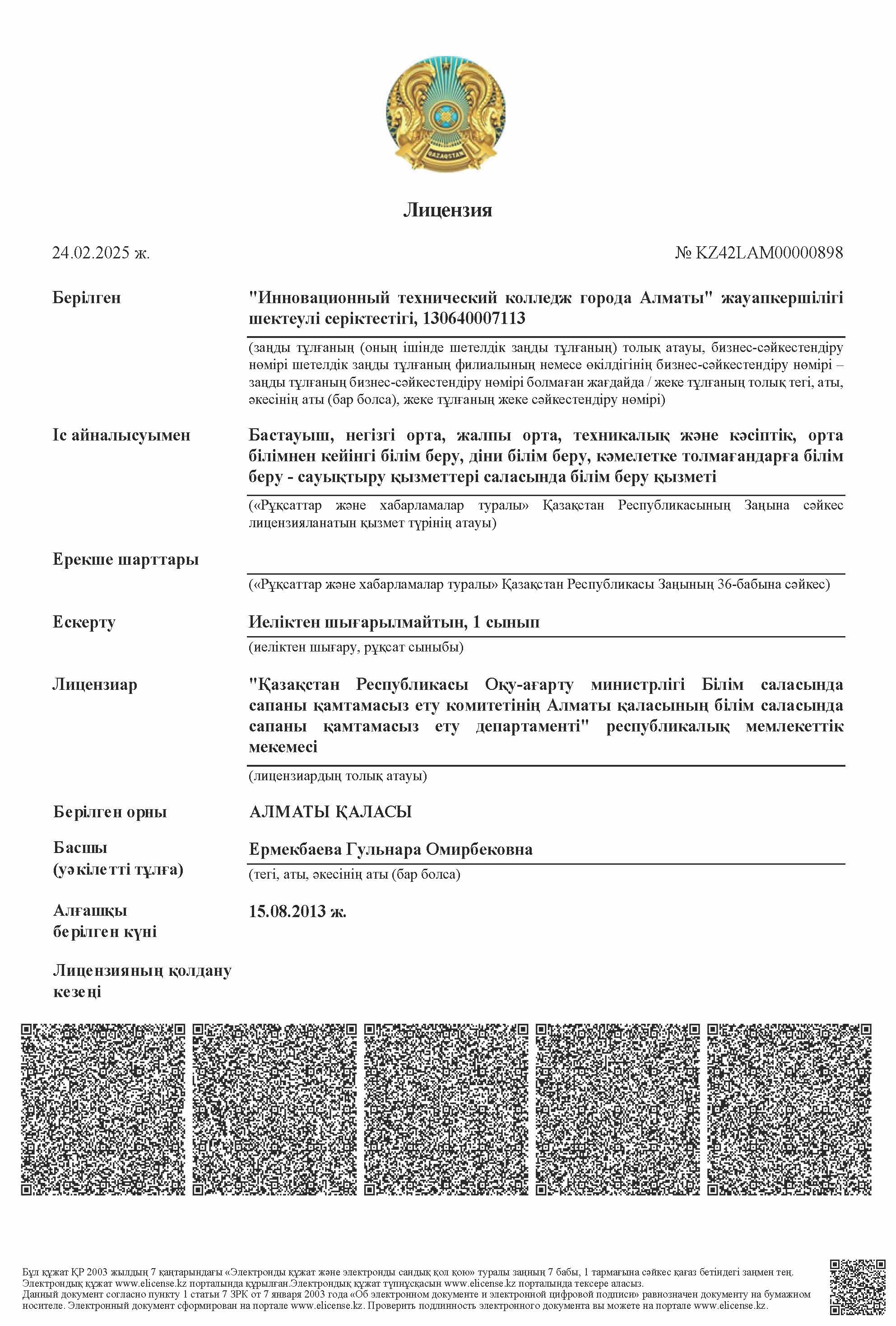 licencekz2025
