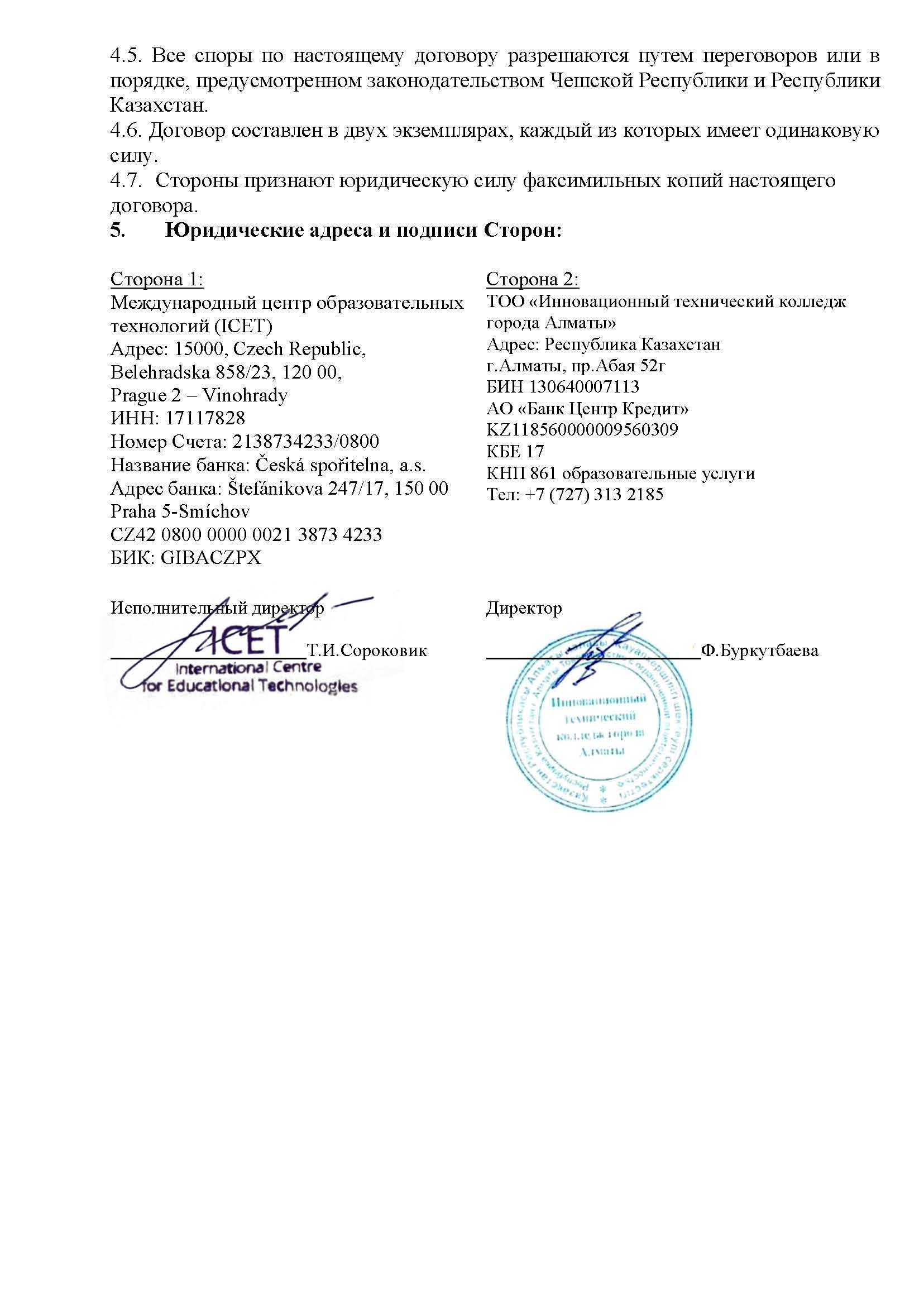 sotrudnichestvo2022ICET 1