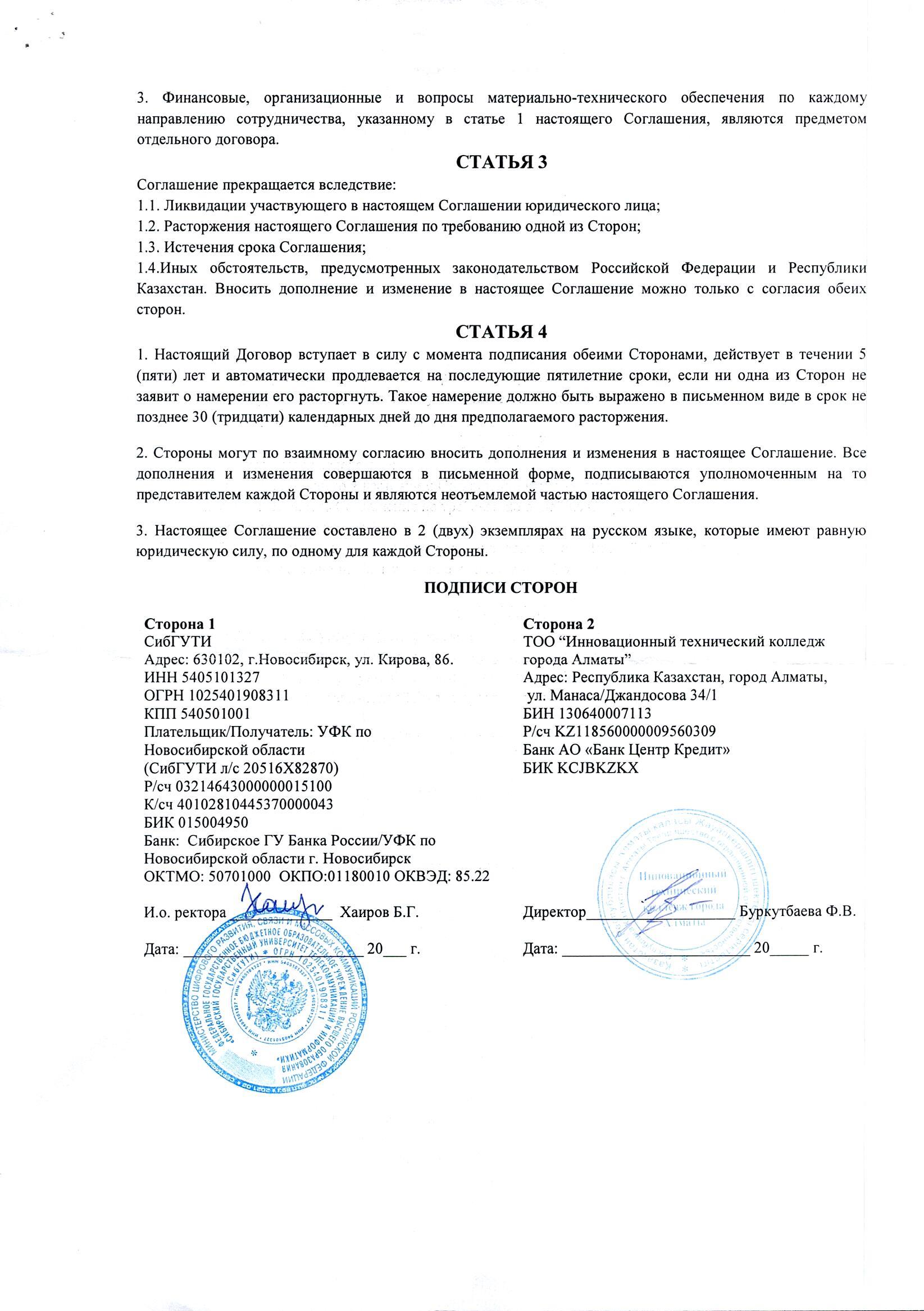 sotrudnichestvo2022 (1).jpg