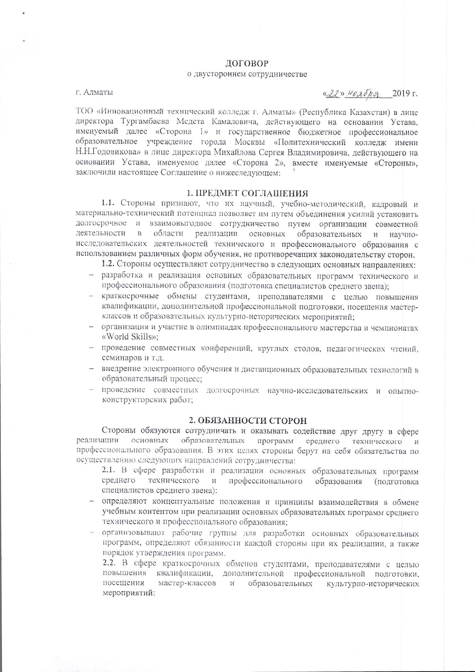 sotrudnichestvo2022 (6).jpg